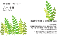 テンプレート名刺【plant-d139-jwj-07】