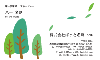 テンプレート名刺【plant-d140-jwj-07】