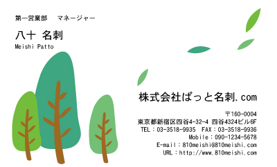 テンプレート名刺【plant-d140-jwj-07】