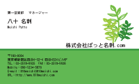 テンプレート名刺【plant-d141-jwj-07】
