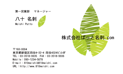 テンプレート名刺【plant-d142-jwj-07】