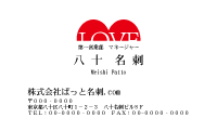 テンプレート名刺【heart-d306-kxp-10】