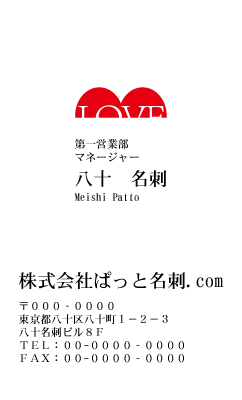 テンプレート名刺【heart-d256-kxp-10】