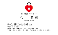 テンプレート名刺【heart-d307-kxp-10】
