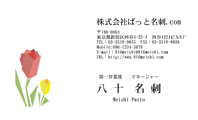 テンプレート名刺【plant-d143-tll-04】