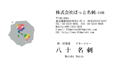 テンプレート名刺【earth-d110-jwj-04】