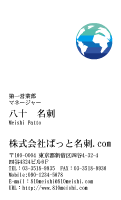 テンプレート名刺【earth-d060-jwj-04】