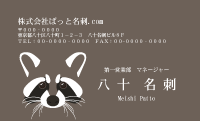 テンプレート名刺【animal_d333-zy-14】