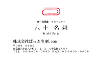 テンプレート名刺【Stationery-d234-kxp-10】