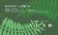 テンプレート名刺【plant-d290-zy-14】