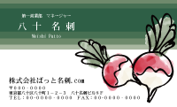 テンプレート名刺【Vegetable&Fruit-d106-zy-12】