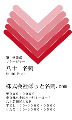 テンプレート名刺【heart-d260-kxp-16】