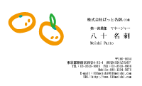 テンプレート名刺【Vegetable&Fruit-d030-zy-04】