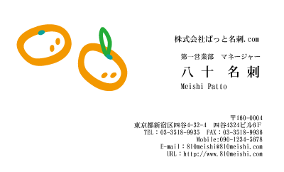 テンプレート名刺【Vegetable&Fruit-d030-zy-04】