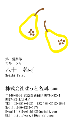 テンプレート名刺【Vegetable&Fruit-d031-zy-04】