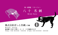 テンプレート名刺【animal_d349-zy-12】