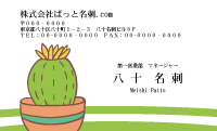 テンプレート名刺【plant-d298-zy-12】