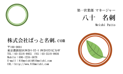 テンプレート名刺【plant-d158-zy-09】