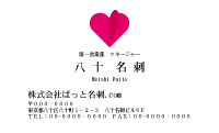テンプレート名刺【heart-d283-zdk-10】