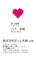 テンプレート名刺【heart-d233-zdk-10】