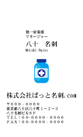 テンプレート名刺【medical treatment-d193-zy-10】