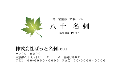 テンプレート名刺【plant-d303-zy-10】