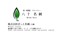 テンプレート名刺【plant-d305-zy-10】