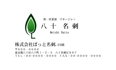 テンプレート名刺【plant-d305-zy-10】