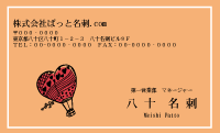 テンプレート名刺【heart-d311-kxp-17】