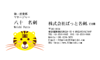 テンプレート名刺【animal_d266-zy-10】