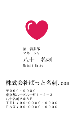 テンプレート名刺【heart-d262-kxp-yu】