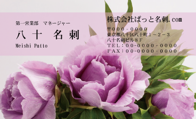 テンプレート名刺【plant-peony photo-d005-ly-zdk】