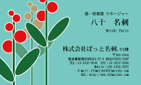 テンプレート名刺【plant-d225-zy-12】