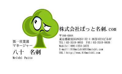テンプレート名刺【plant-d231-zy-10】