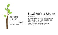テンプレート名刺【plant-d235-zy-10】