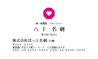 テンプレート名刺【heart-d254-zy-10】