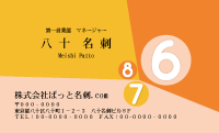 テンプレート名刺【number-d004-zy-12】