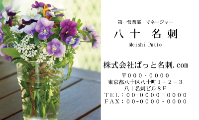 テンプレート名刺【Pansy photo-d004-zdk】