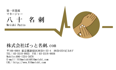 テンプレート名刺【medical treatment-d130-zy-04】