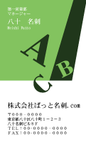 テンプレート名刺【alphabet-d012-zy-13】