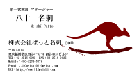 テンプレート名刺【animal_d210-jwj-10】