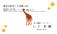 テンプレート名刺【animal_d414-kxp-19】