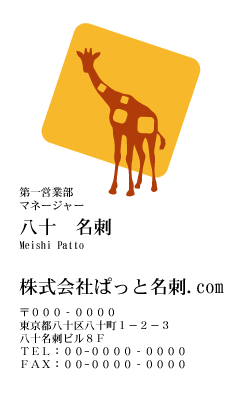 テンプレート名刺【animal_d393-kxp-19】