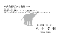 テンプレート名刺【animal_d416-kxp-19】