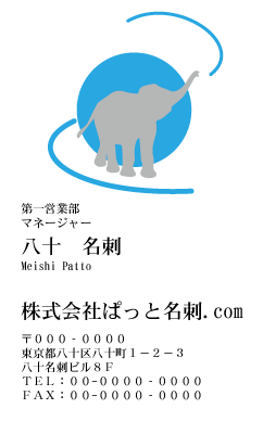 テンプレート名刺【animal_d395-kxp-19】