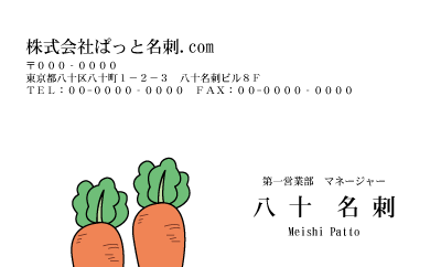 テンプレート名刺【Vegetable&Fruit-d203-kxp-18】