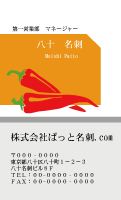 テンプレート名刺【Vegetable&Fruit-d115-zy-13】