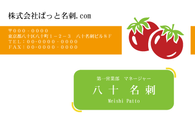 テンプレート名刺【Vegetable&Fruit-d117-zy-13】