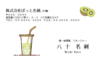 テンプレート名刺【food-d424-kxp-18】