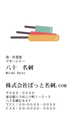 テンプレート名刺【food-d355-kxp-18】